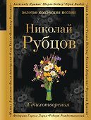 Стихотворения - 0