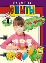 Научные опыты на даче