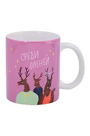 Кружка НГ Звезда среди оленей (керамика) (330мл) (НГ2026-4)