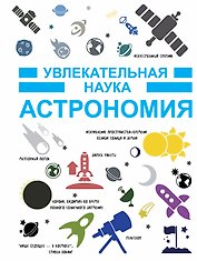 Астрономия