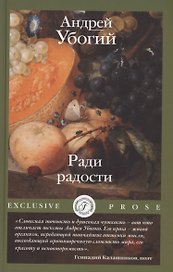 Ради радости