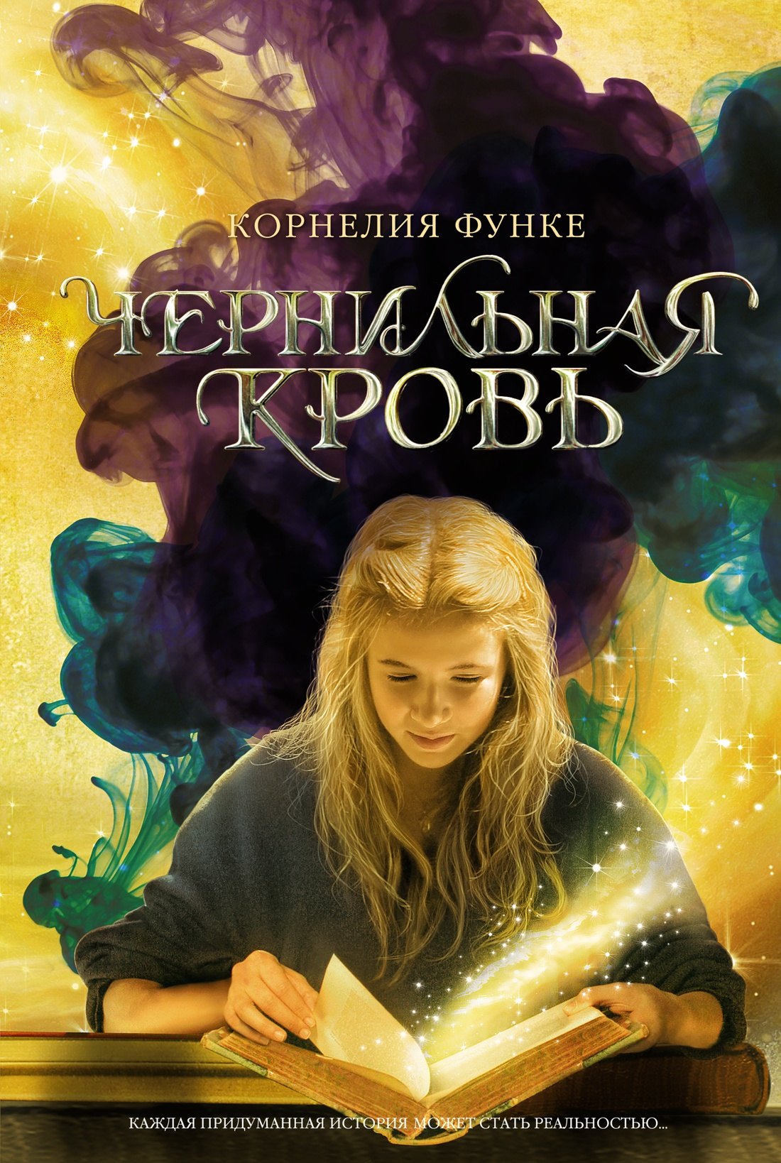 

Чернильная кровь