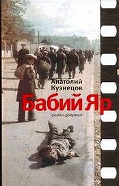 Бабий Яр