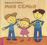 Моя семья (3353)