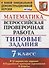 Всероссийская проверочная работа. Математика. 7 класс. Типовые задания. 10 вариантов заданий. Подробные критерии оценивания. Ответы - 0