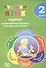 Русский язык. 2 класс. Задания для формирования предметных и метапредметных умений : учебное пособие - 0