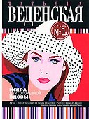 Искра для соломенной вдовы - 0