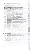 Аутсорсинг и аутстаффинг: высокие технологии менеджмента - 2