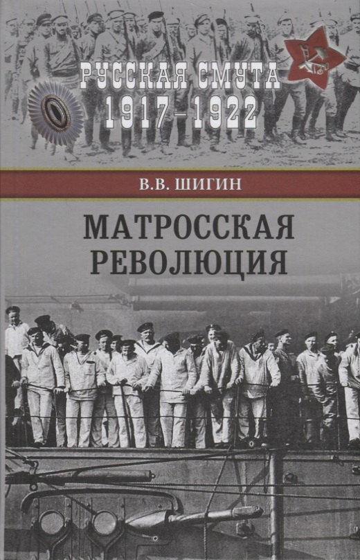 

Матросская революция