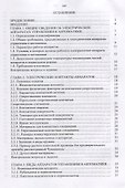 Электрические аппараты управления и автоматики. Уч. пособие - 1