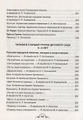 Все-все-все для детского сада - 2