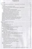 Справочник строителя. Гидроизоляция зданий и конструкций - 1