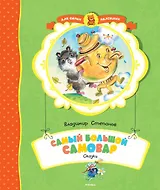 Самый большой самовар