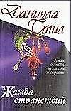 Жажда странствий