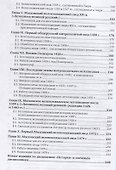 История русского летописания XI-XV вв. - 2