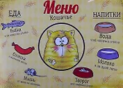 Коврик пластик Котэ (30 х 40 см) (728407)