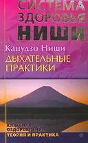 Дыхательные практики  [Текст]