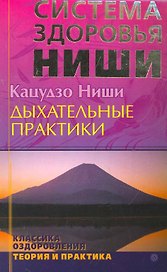 Дыхательные практики  [Текст]