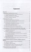 Экономическая теория (для не-экономистов). Учебник - 1
