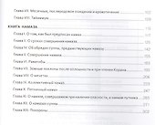 Венец избранных хадисов - 2
