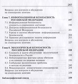 Национальная безопасность. Учебник - 2
