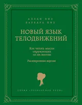 Новый язык телодвижений