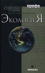 Экология