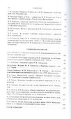 Ломоносов. Сборник статей и материалов. Том X - 2