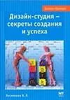 Дизайн студия - секреты создания и успеха