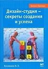 Дизайн студия - секреты создания и успеха