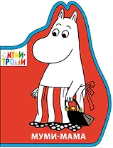 Муми-мама