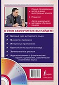 Матвеев(школа+CD)Самоуч. анг. яз. для лентяев - 1