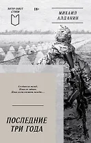 Последние три года