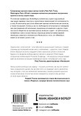 Как не ошибаться. Сила математического мышления - 1
