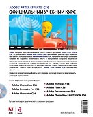 Adobe After Effects CS6. Официальный учебный курс + CD - 1