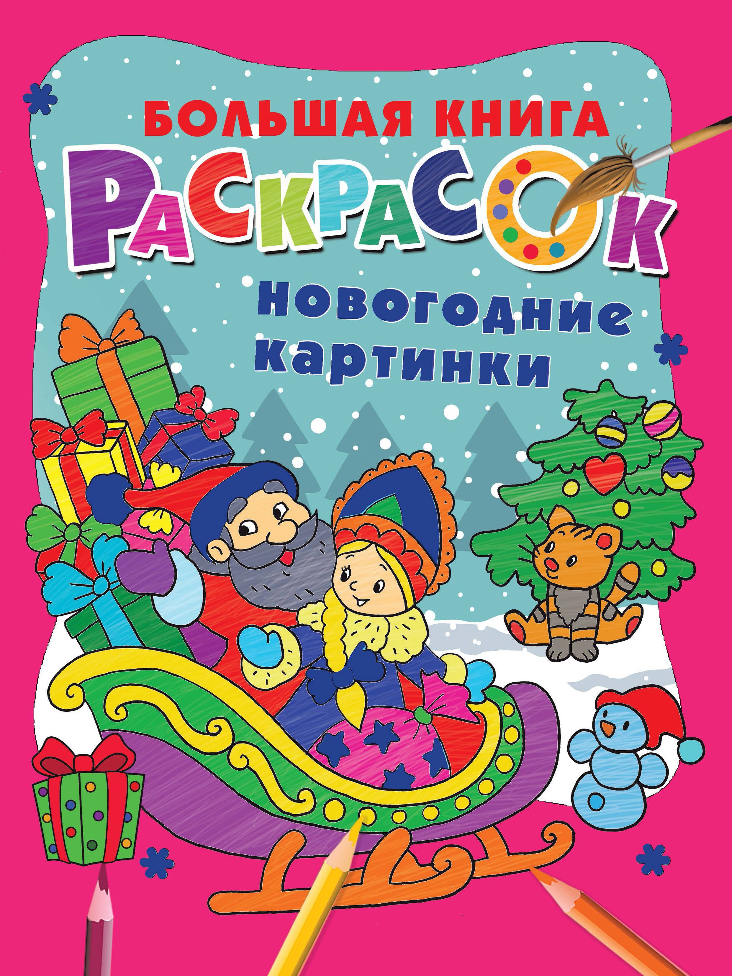 

Новогодние картинки