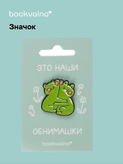 Значок Лягушки обнимашки (12-08599-frog)