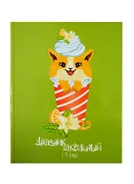 Дневник для младших классов Феникс+, "Корги десерт"