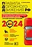 ПДД. Особая система запоминания на 2024 год - 0