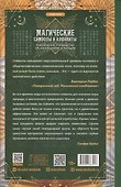 Магические символы и алфавиты: практическое руководство по заклинаниям и обрядам - 1