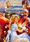 Маркиза Бонапарта