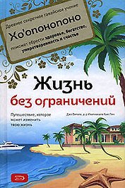 Жизнь без ограничений
