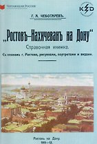Ростов-Нахичевань на Дону