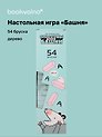 НИ Башня "Опоссумы против башни" (54 бруска) (8+) (коробка)