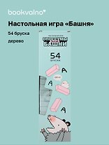 НИ Башня "Опоссумы против башни" (54 бруска) (8+) (коробка)