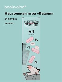 Настольная игра «Башня Опоссумы против башни», Bookvalno