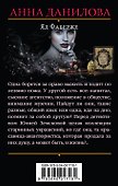 Яд Фаберже - 1