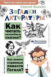 Загадки литературы