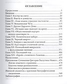 Григорий Ефимович Распутин-Новый Мифы и реальность (Боханов) - 1