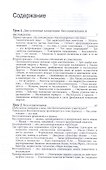 Пять уроков по теории Жака Лакана (м) Назио - 1